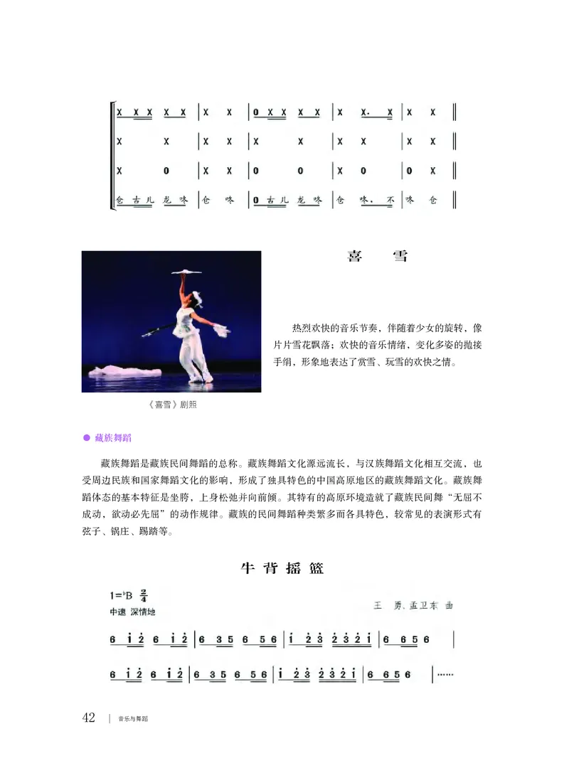 普通高中教科书&middot;音乐必修5音乐与舞蹈_高中全套电子教材及答案。_01高中电子教材全套_音乐_粤教花城版_高中年级_必修5音乐与舞蹈