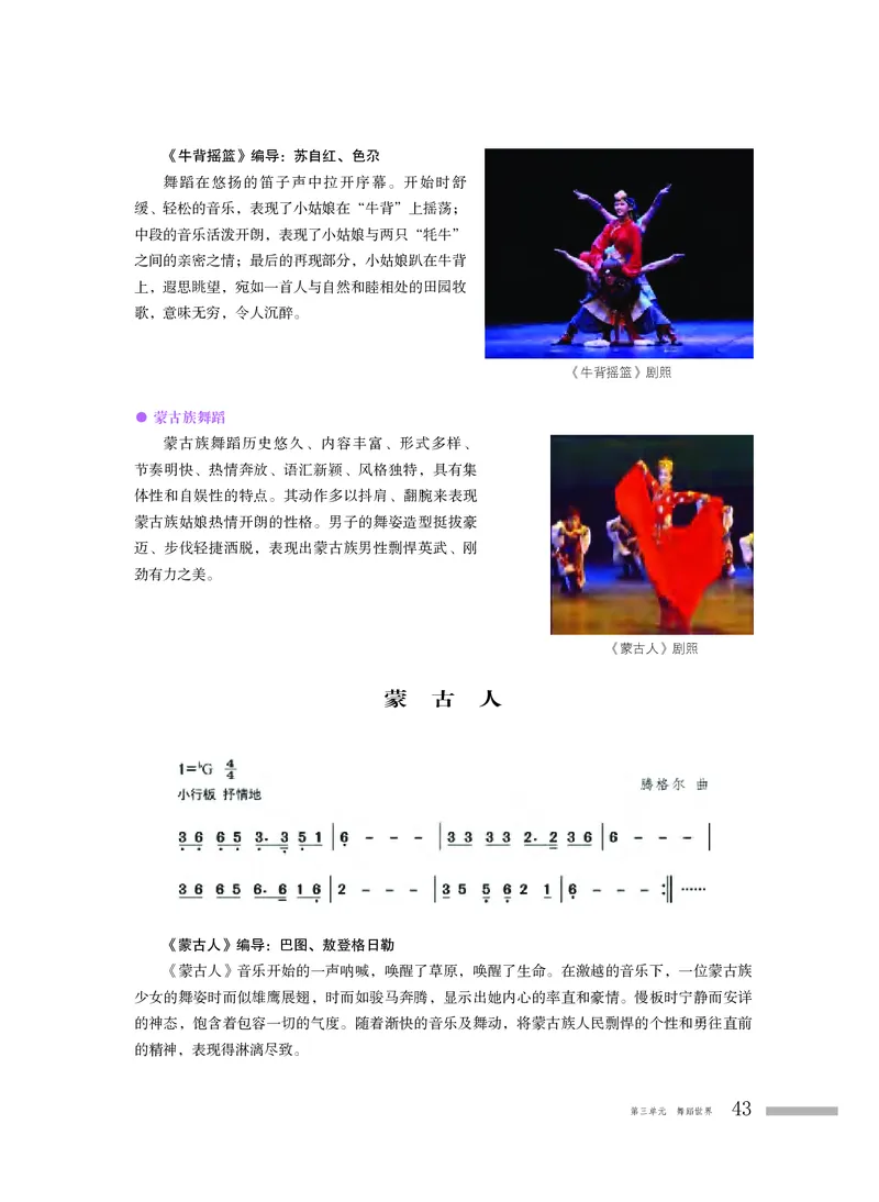 普通高中教科书&middot;音乐必修5音乐与舞蹈_高中全套电子教材及答案。_01高中电子教材全套_音乐_粤教花城版_高中年级_必修5音乐与舞蹈