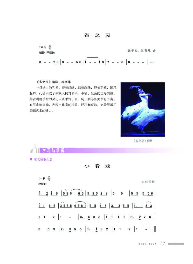 普通高中教科书&middot;音乐必修5音乐与舞蹈_高中全套电子教材及答案。_01高中电子教材全套_音乐_粤教花城版_高中年级_必修5音乐与舞蹈