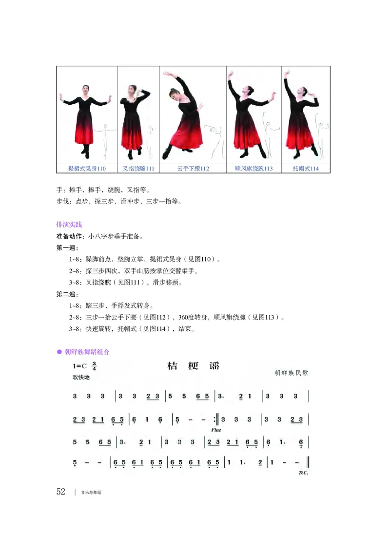 普通高中教科书&middot;音乐必修5音乐与舞蹈_高中全套电子教材及答案。_01高中电子教材全套_音乐_粤教花城版_高中年级_必修5音乐与舞蹈