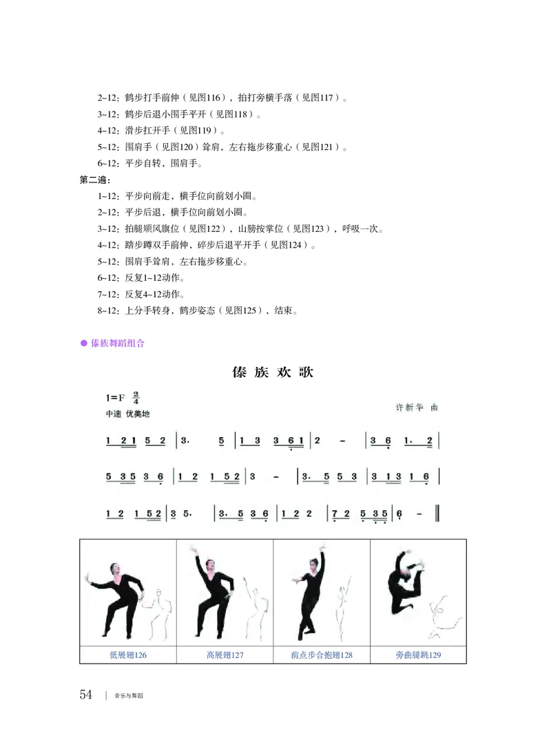 普通高中教科书&middot;音乐必修5音乐与舞蹈_高中全套电子教材及答案。_01高中电子教材全套_音乐_粤教花城版_高中年级_必修5音乐与舞蹈