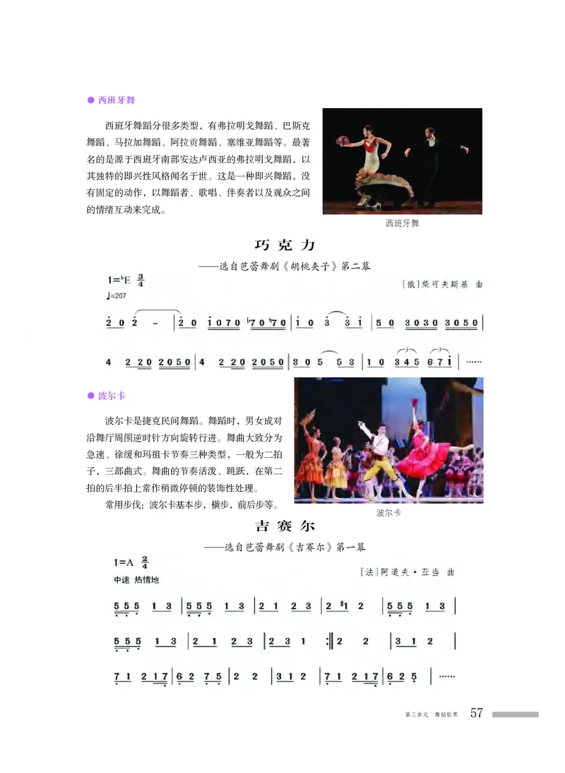 普通高中教科书&middot;音乐必修5音乐与舞蹈_高中全套电子教材及答案。_01高中电子教材全套_音乐_粤教花城版_高中年级_必修5音乐与舞蹈