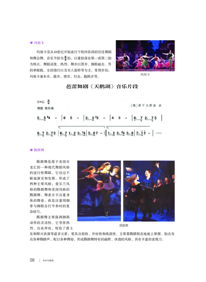 普通高中教科书&middot;音乐必修5音乐与舞蹈_高中全套电子教材及答案。_01高中电子教材全套_音乐_粤教花城版_高中年级_必修5音乐与舞蹈