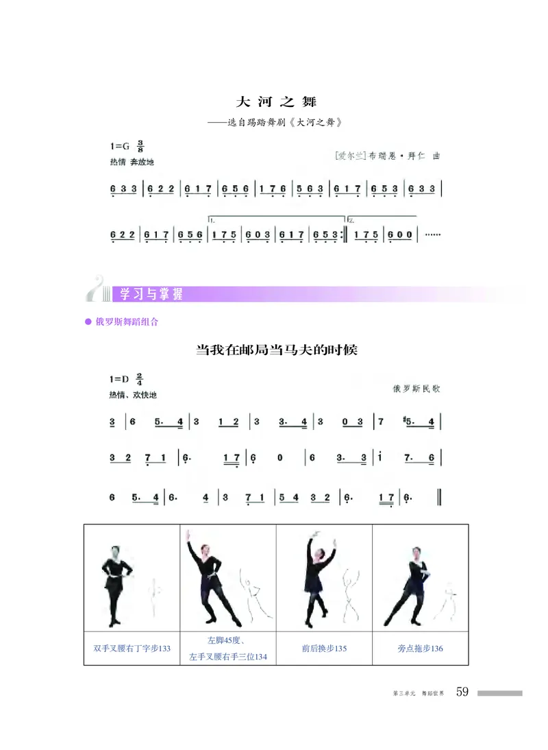 普通高中教科书&middot;音乐必修5音乐与舞蹈_高中全套电子教材及答案。_01高中电子教材全套_音乐_粤教花城版_高中年级_必修5音乐与舞蹈