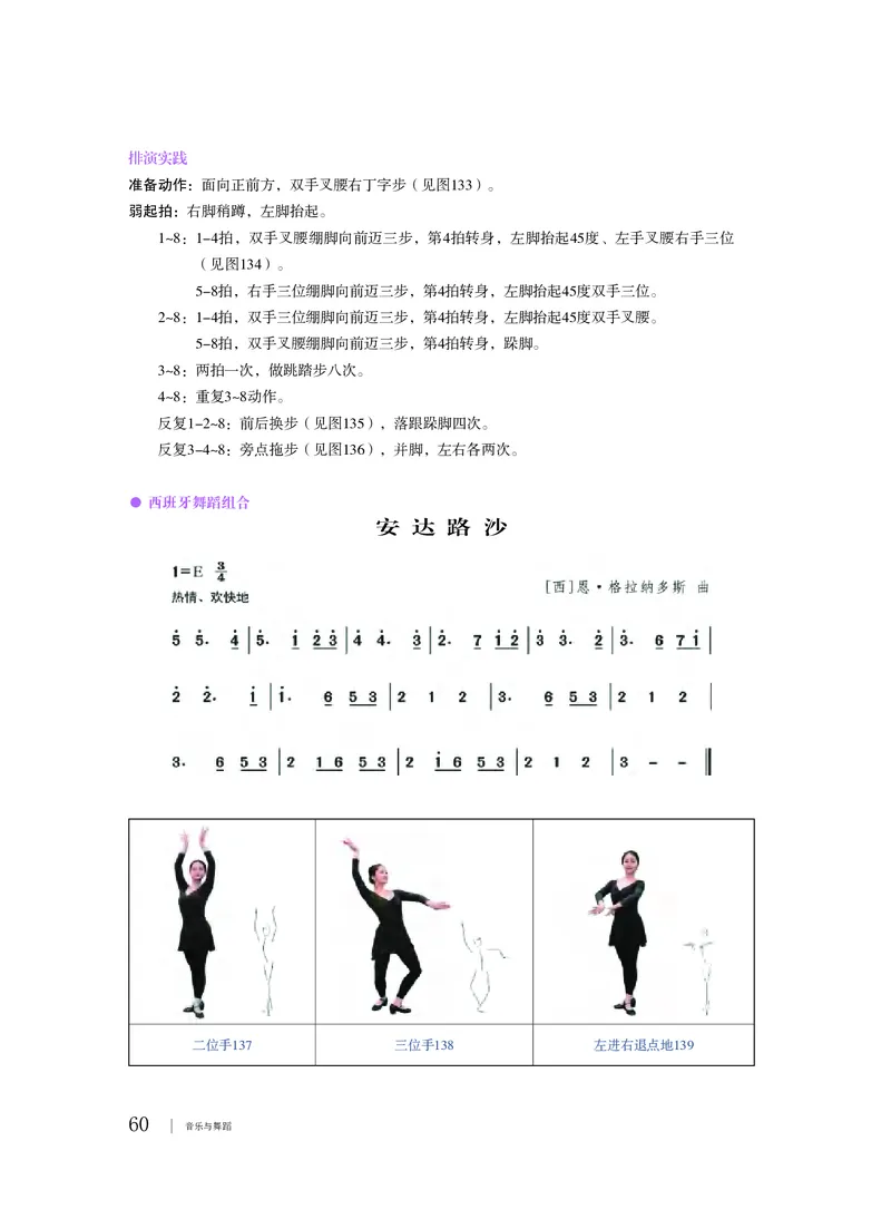 普通高中教科书&middot;音乐必修5音乐与舞蹈_高中全套电子教材及答案。_01高中电子教材全套_音乐_粤教花城版_高中年级_必修5音乐与舞蹈