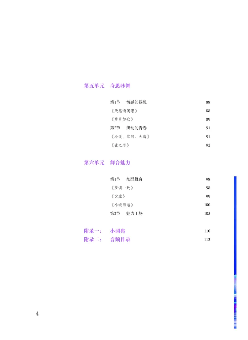 普通高中教科书&middot;音乐必修5音乐与舞蹈_高中全套电子教材及答案。_01高中电子教材全套_音乐_粤教花城版_高中年级_必修5音乐与舞蹈