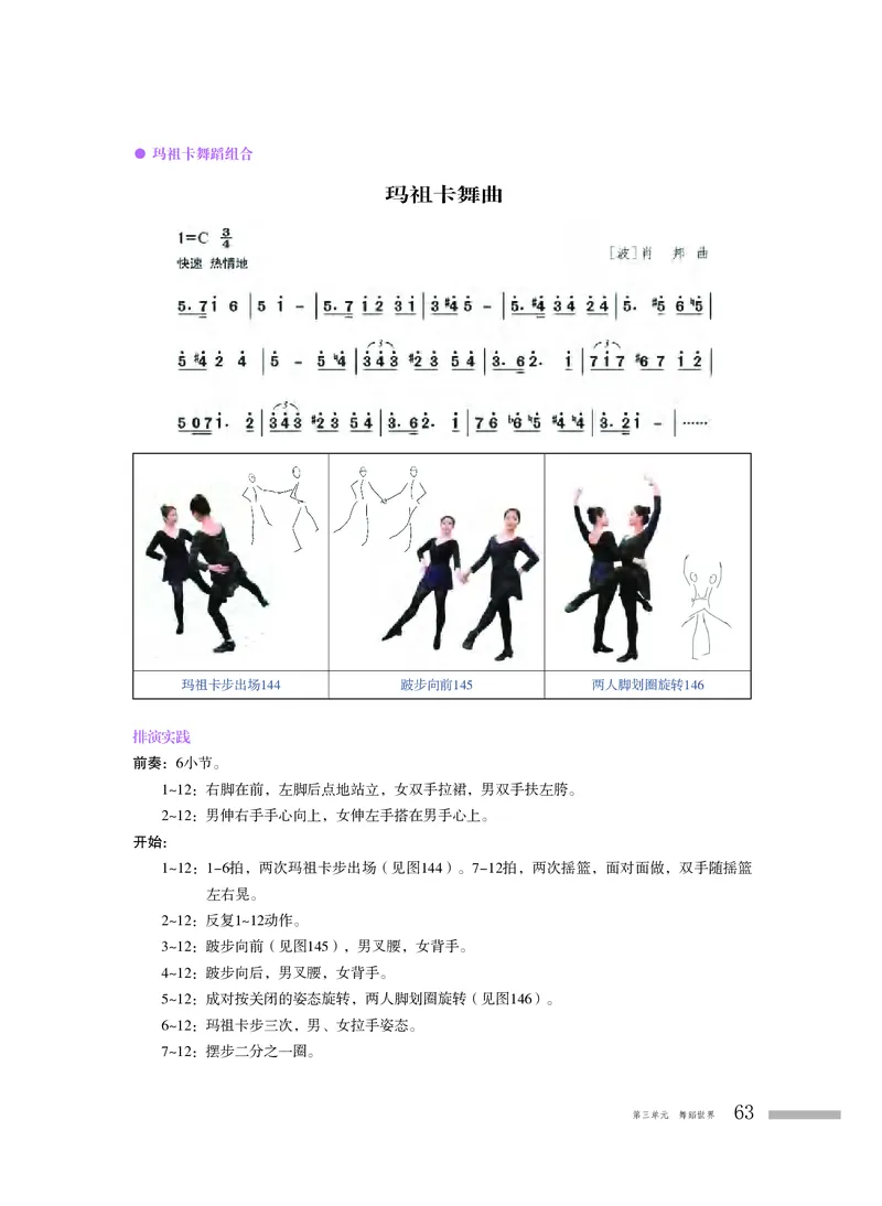 普通高中教科书&middot;音乐必修5音乐与舞蹈_高中全套电子教材及答案。_01高中电子教材全套_音乐_粤教花城版_高中年级_必修5音乐与舞蹈