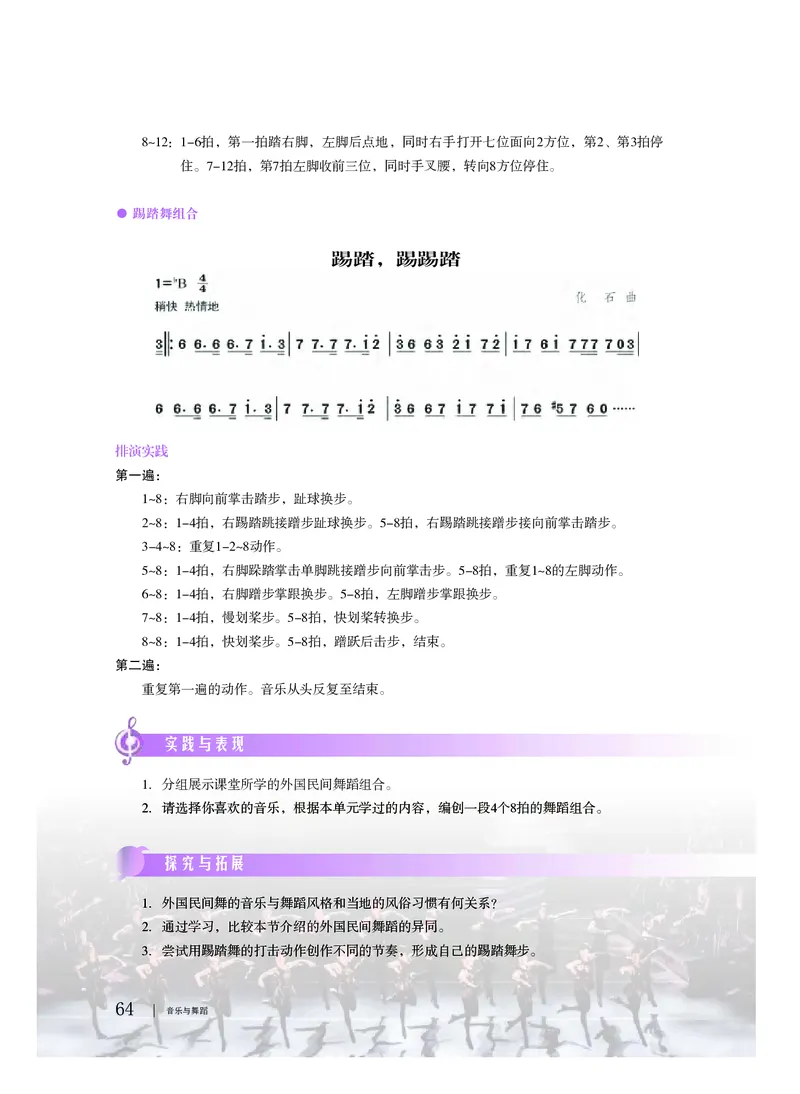 普通高中教科书&middot;音乐必修5音乐与舞蹈_高中全套电子教材及答案。_01高中电子教材全套_音乐_粤教花城版_高中年级_必修5音乐与舞蹈