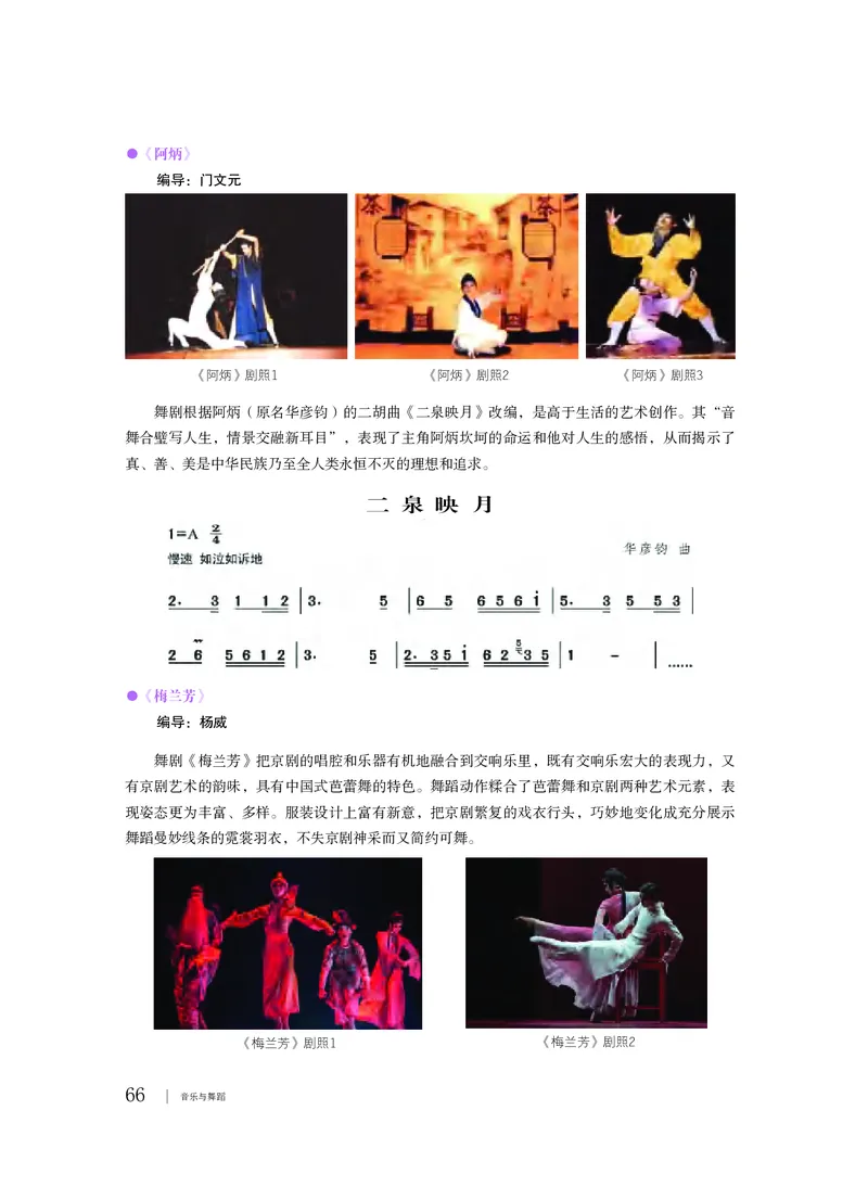 普通高中教科书&middot;音乐必修5音乐与舞蹈_高中全套电子教材及答案。_01高中电子教材全套_音乐_粤教花城版_高中年级_必修5音乐与舞蹈