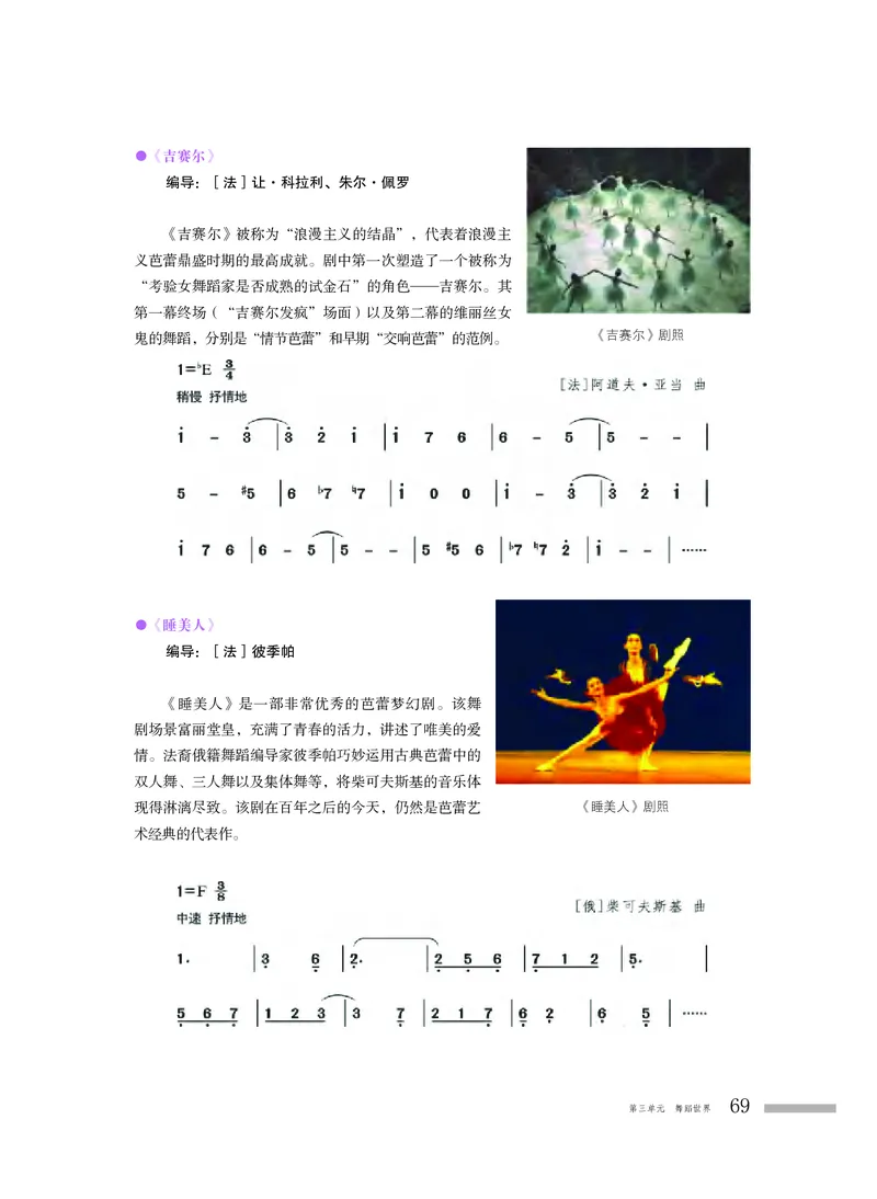 普通高中教科书&middot;音乐必修5音乐与舞蹈_高中全套电子教材及答案。_01高中电子教材全套_音乐_粤教花城版_高中年级_必修5音乐与舞蹈