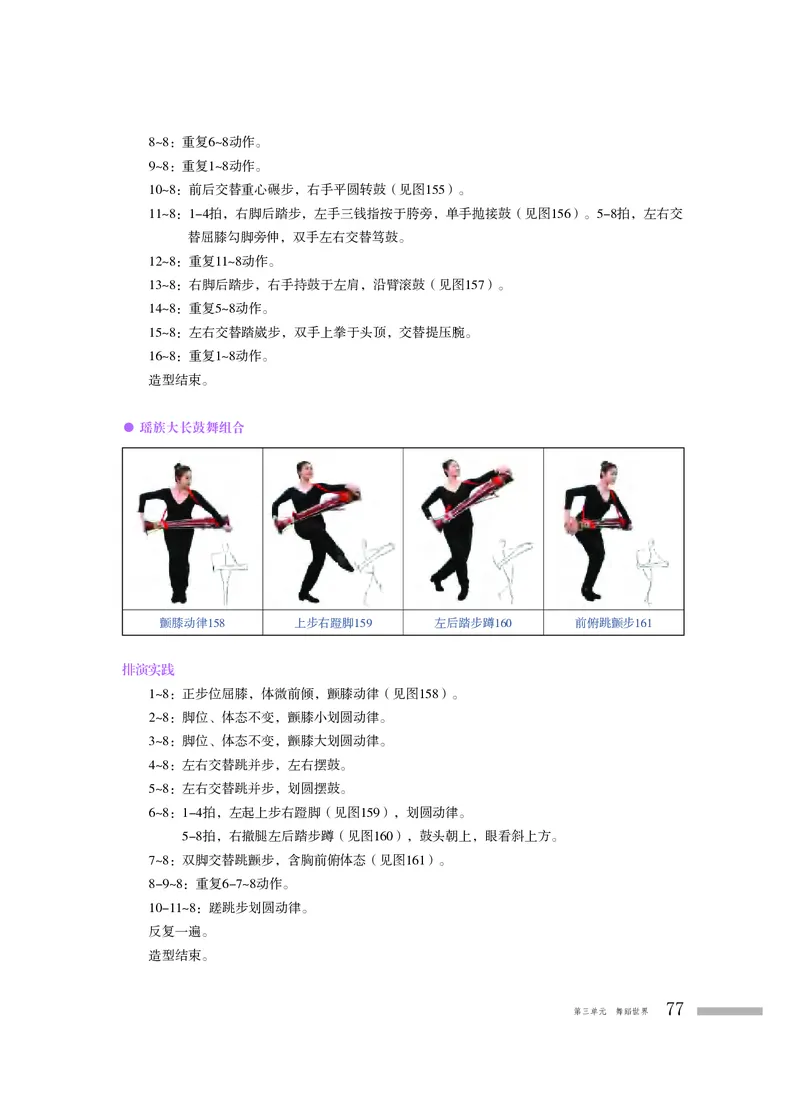 普通高中教科书&middot;音乐必修5音乐与舞蹈_高中全套电子教材及答案。_01高中电子教材全套_音乐_粤教花城版_高中年级_必修5音乐与舞蹈