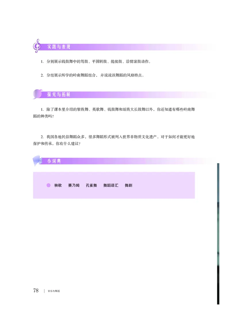 普通高中教科书&middot;音乐必修5音乐与舞蹈_高中全套电子教材及答案。_01高中电子教材全套_音乐_粤教花城版_高中年级_必修5音乐与舞蹈