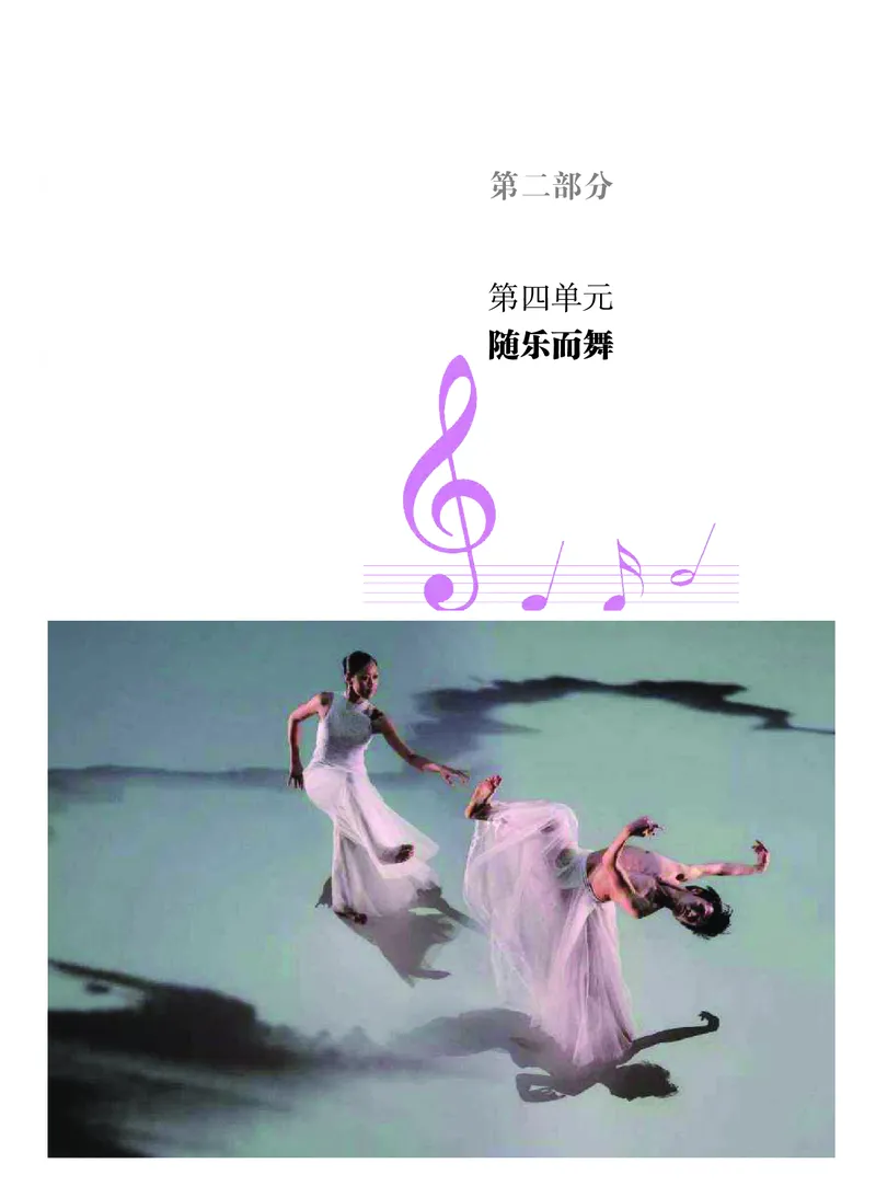 普通高中教科书&middot;音乐必修5音乐与舞蹈_高中全套电子教材及答案。_01高中电子教材全套_音乐_粤教花城版_高中年级_必修5音乐与舞蹈