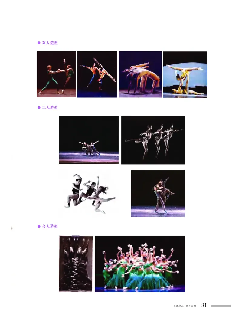 普通高中教科书&middot;音乐必修5音乐与舞蹈_高中全套电子教材及答案。_01高中电子教材全套_音乐_粤教花城版_高中年级_必修5音乐与舞蹈