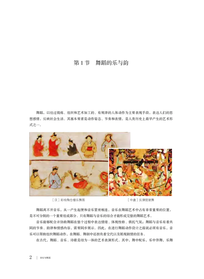 普通高中教科书&middot;音乐必修5音乐与舞蹈_高中全套电子教材及答案。_01高中电子教材全套_音乐_粤教花城版_高中年级_必修5音乐与舞蹈