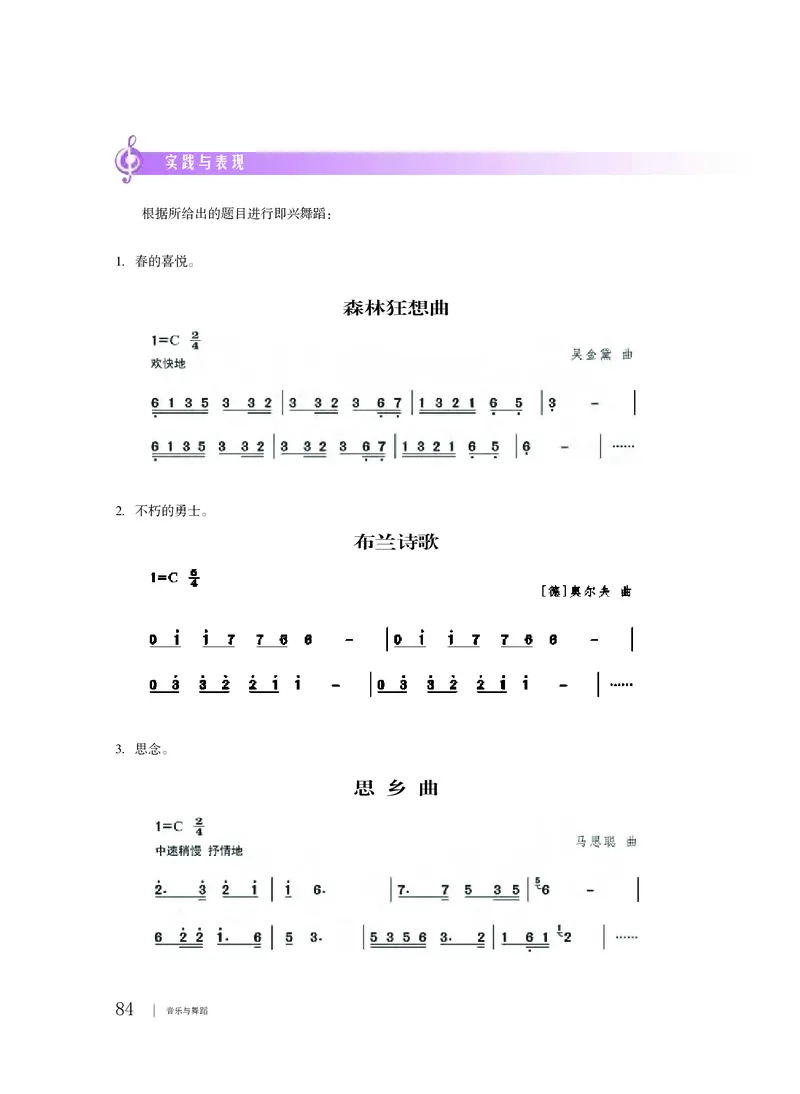 普通高中教科书&middot;音乐必修5音乐与舞蹈_高中全套电子教材及答案。_01高中电子教材全套_音乐_粤教花城版_高中年级_必修5音乐与舞蹈