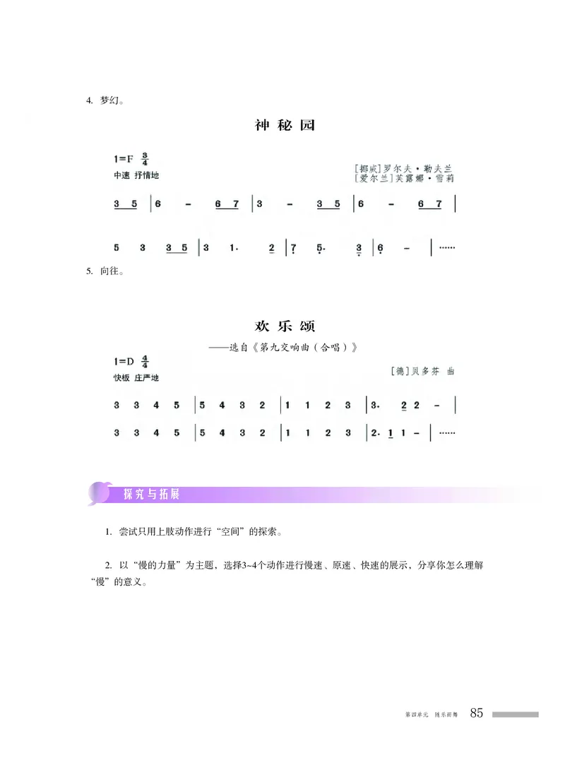 普通高中教科书&middot;音乐必修5音乐与舞蹈_高中全套电子教材及答案。_01高中电子教材全套_音乐_粤教花城版_高中年级_必修5音乐与舞蹈