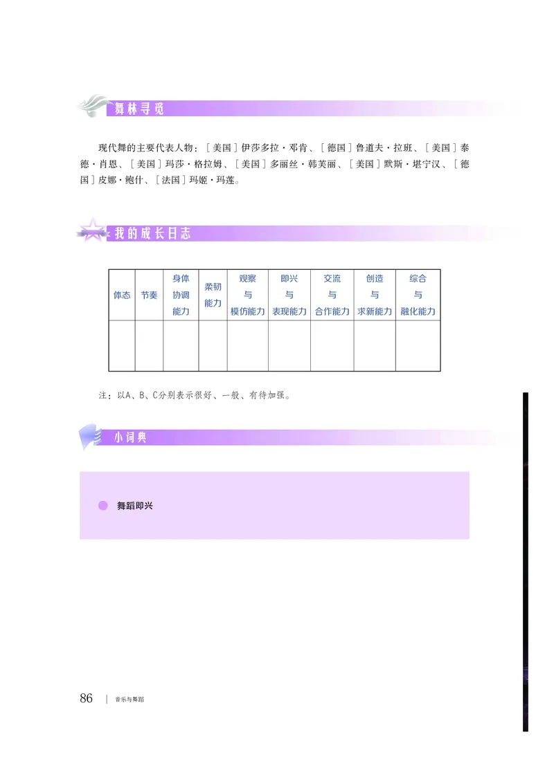 普通高中教科书&middot;音乐必修5音乐与舞蹈_高中全套电子教材及答案。_01高中电子教材全套_音乐_粤教花城版_高中年级_必修5音乐与舞蹈