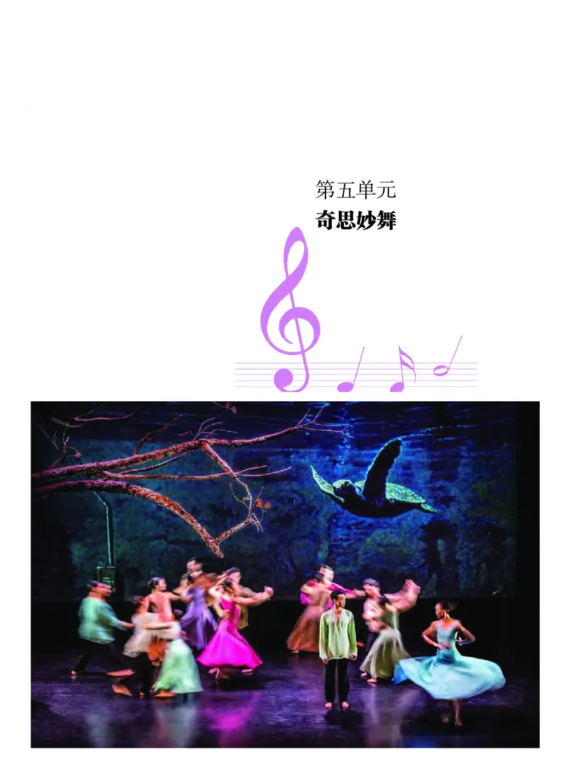 普通高中教科书&middot;音乐必修5音乐与舞蹈_高中全套电子教材及答案。_01高中电子教材全套_音乐_粤教花城版_高中年级_必修5音乐与舞蹈