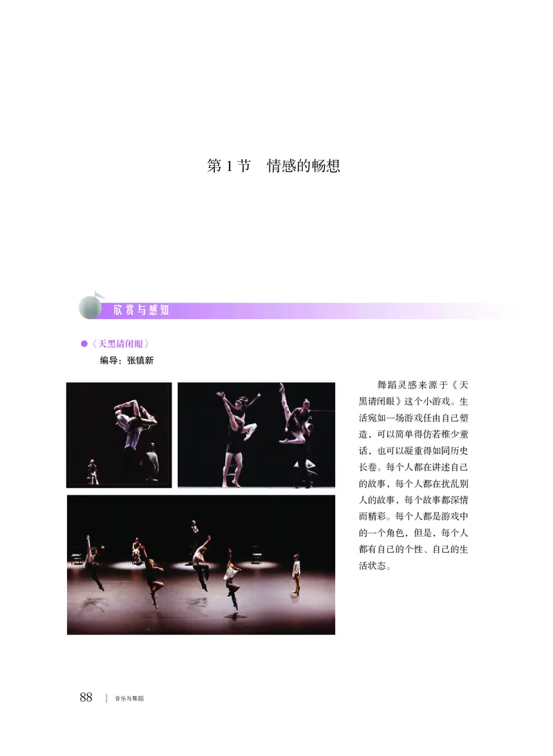 普通高中教科书&middot;音乐必修5音乐与舞蹈_高中全套电子教材及答案。_01高中电子教材全套_音乐_粤教花城版_高中年级_必修5音乐与舞蹈