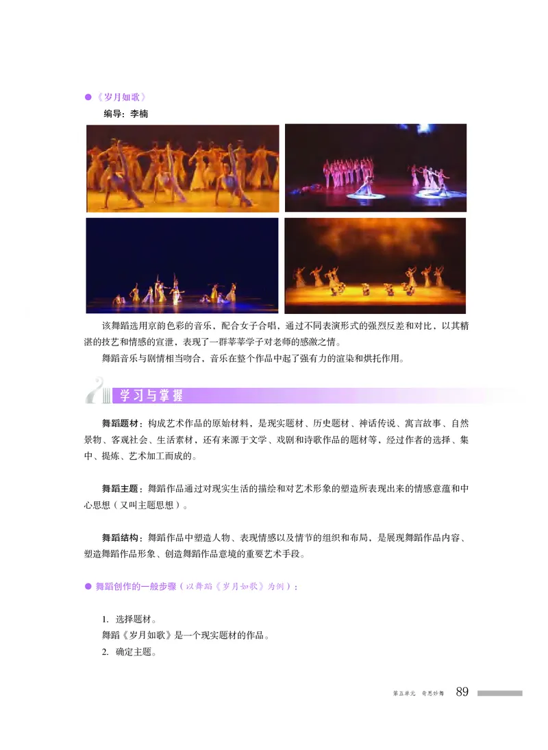 普通高中教科书&middot;音乐必修5音乐与舞蹈_高中全套电子教材及答案。_01高中电子教材全套_音乐_粤教花城版_高中年级_必修5音乐与舞蹈
