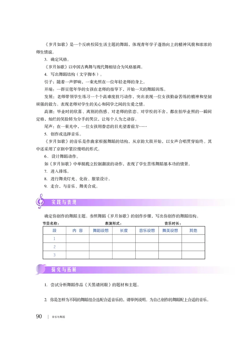 普通高中教科书&middot;音乐必修5音乐与舞蹈_高中全套电子教材及答案。_01高中电子教材全套_音乐_粤教花城版_高中年级_必修5音乐与舞蹈