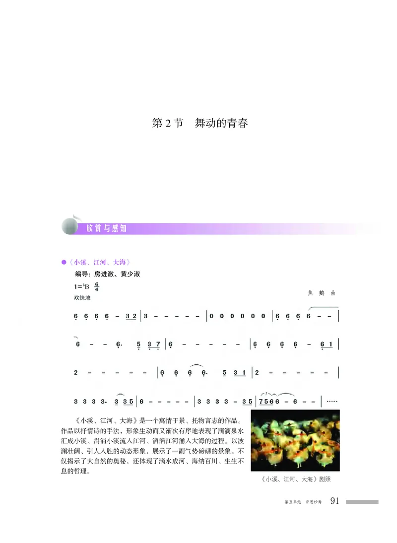 普通高中教科书&middot;音乐必修5音乐与舞蹈_高中全套电子教材及答案。_01高中电子教材全套_音乐_粤教花城版_高中年级_必修5音乐与舞蹈