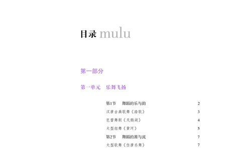 普通高中教科书&middot;音乐必修5音乐与舞蹈_高中全套电子教材及答案。_01高中电子教材全套_音乐_粤教花城版_高中年级_必修5音乐与舞蹈