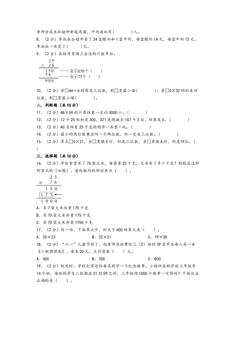 第四单元两位数乘两位数（培优卷）-（A4版）（人教版）_26春人教版数学三下_19、赠送其它资料_新建文件夹_三年级数学下册（人教版）_知识解读+题型专练-T2
