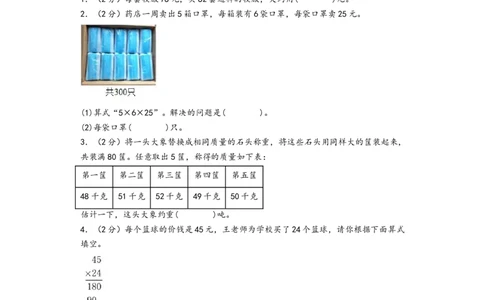 第四单元两位数乘两位数（培优卷）-（A4版）（人教版）_26春人教版数学三下_19、赠送其它资料_新建文件夹_三年级数学下册（人教版）_知识解读+题型专练-T2