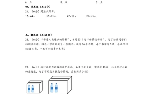 第四单元两位数乘两位数（培优卷）-（A4版）（人教版）_26春人教版数学三下_19、赠送其它资料_新建文件夹_三年级数学下册（人教版）_知识解读+题型专练-T2