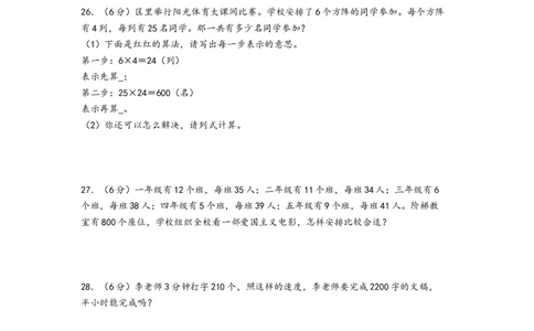 第四单元两位数乘两位数（培优卷）-（A4版）（人教版）_26春人教版数学三下_19、赠送其它资料_新建文件夹_三年级数学下册（人教版）_知识解读+题型专练-T2