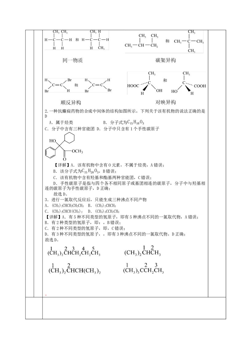 1.1.2有机物的分类（教学设计）-（人教版2019选择性必修3）_高化_595801221724高中化学新人教版选择性必修一二三电子版教案PPT课件高中试卷_选择性必修3册（人教版）_教学设计