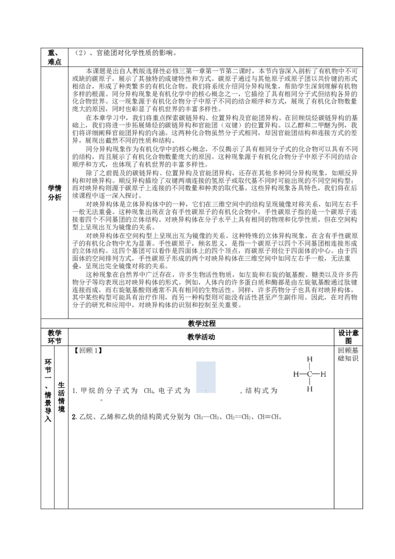 1.1.2有机物的分类（教学设计）-（人教版2019选择性必修3）_高化_595801221724高中化学新人教版选择性必修一二三电子版教案PPT课件高中试卷_选择性必修3册（人教版）_教学设计