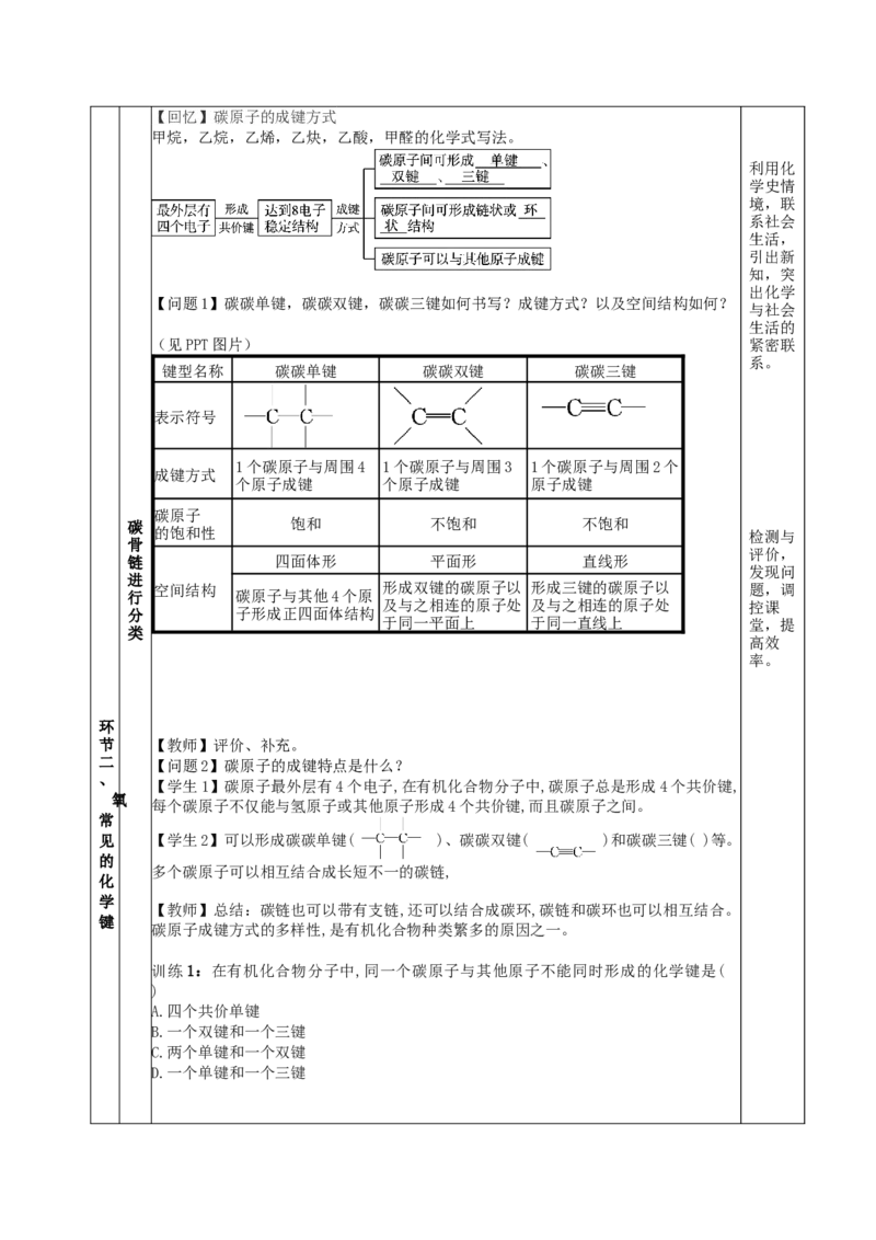 1.1.2有机物的分类（教学设计）-（人教版2019选择性必修3）_高化_595801221724高中化学新人教版选择性必修一二三电子版教案PPT课件高中试卷_选择性必修3册（人教版）_教学设计