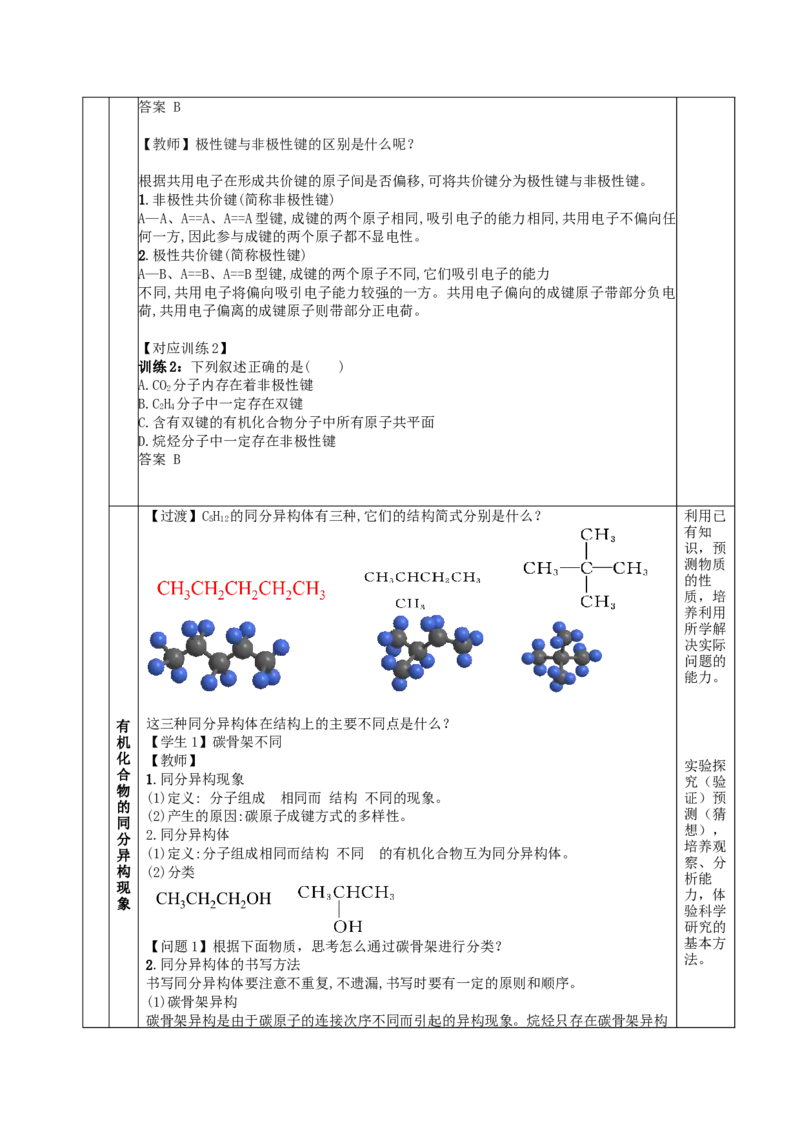 1.1.2有机物的分类（教学设计）-（人教版2019选择性必修3）_高化_595801221724高中化学新人教版选择性必修一二三电子版教案PPT课件高中试卷_选择性必修3册（人教版）_教学设计