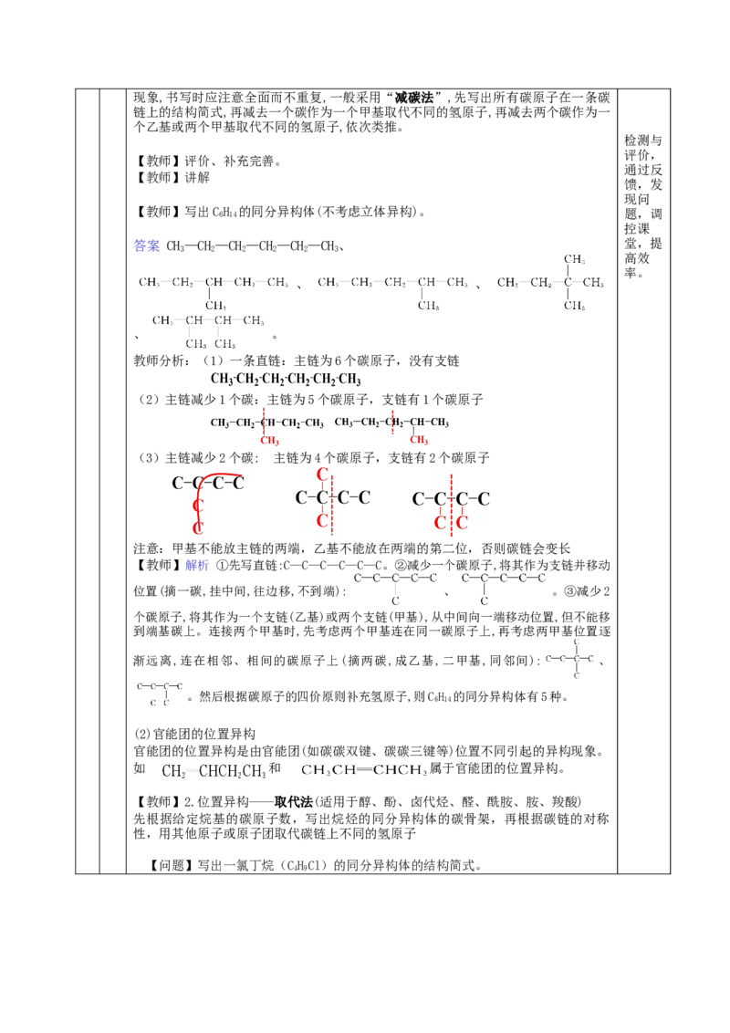 1.1.2有机物的分类（教学设计）-（人教版2019选择性必修3）_高化_595801221724高中化学新人教版选择性必修一二三电子版教案PPT课件高中试卷_选择性必修3册（人教版）_教学设计