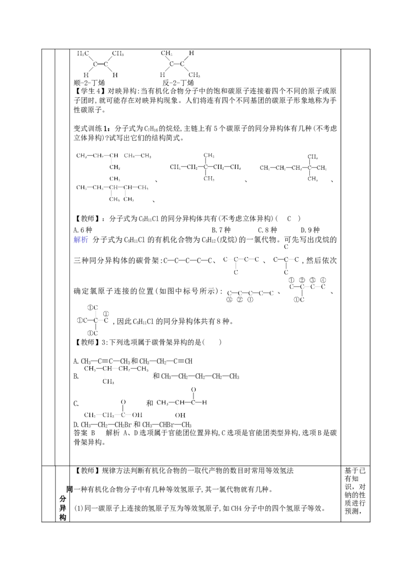 1.1.2有机物的分类（教学设计）-（人教版2019选择性必修3）_高化_595801221724高中化学新人教版选择性必修一二三电子版教案PPT课件高中试卷_选择性必修3册（人教版）_教学设计