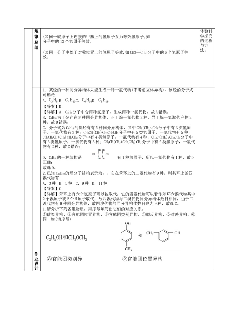 1.1.2有机物的分类（教学设计）-（人教版2019选择性必修3）_高化_595801221724高中化学新人教版选择性必修一二三电子版教案PPT课件高中试卷_选择性必修3册（人教版）_教学设计