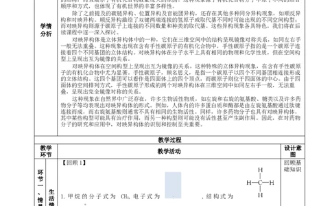 1.1.2有机物的分类（教学设计）-（人教版2019选择性必修3）_高化_595801221724高中化学新人教版选择性必修一二三电子版教案PPT课件高中试卷_选择性必修3册（人教版）_教学设计
