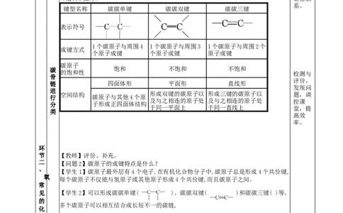 1.1.2有机物的分类（教学设计）-（人教版2019选择性必修3）_高化_595801221724高中化学新人教版选择性必修一二三电子版教案PPT课件高中试卷_选择性必修3册（人教版）_教学设计