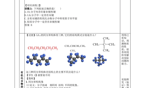 1.1.2有机物的分类（教学设计）-（人教版2019选择性必修3）_高化_595801221724高中化学新人教版选择性必修一二三电子版教案PPT课件高中试卷_选择性必修3册（人教版）_教学设计