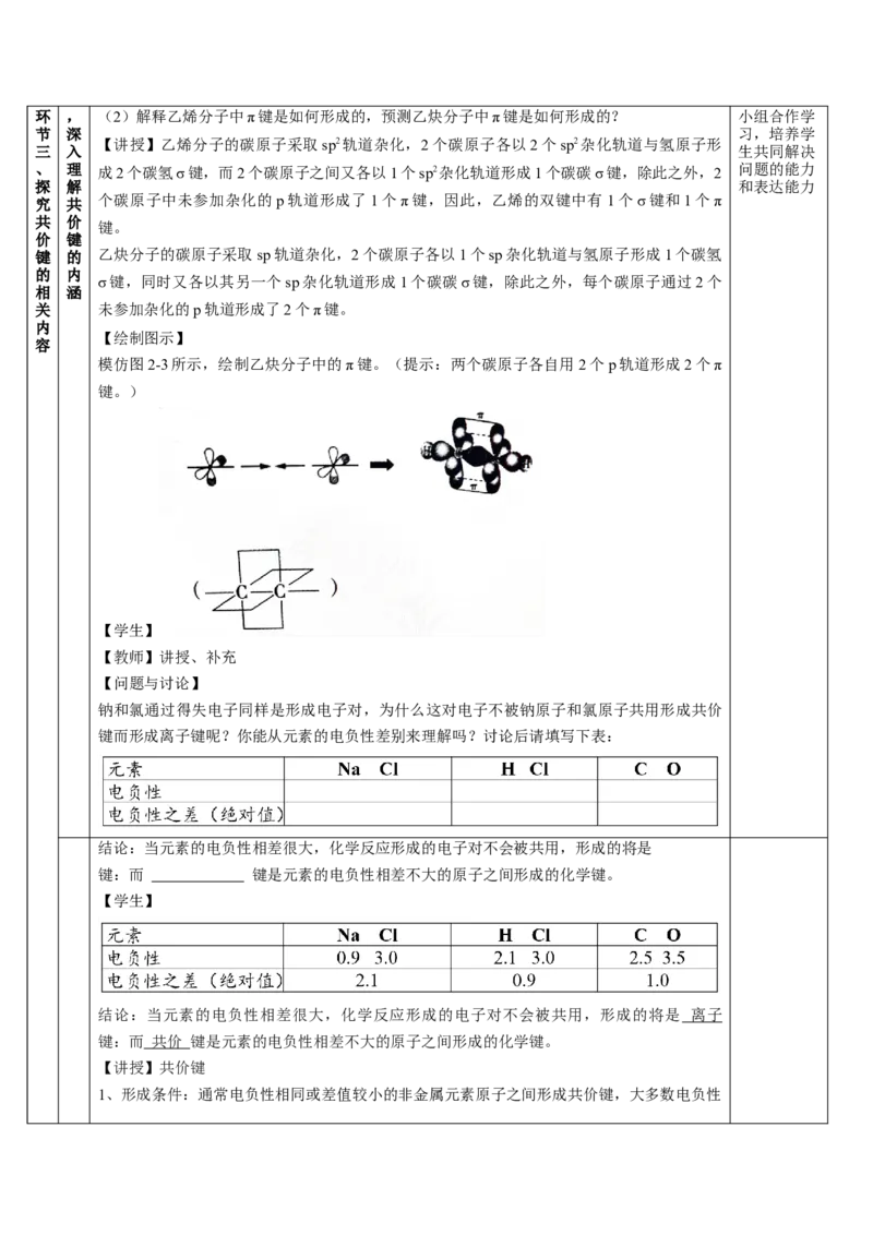 2.1.1共价键（教学设计）-（人教版2019选修第二册）_高化_595801221724高中化学新人教版选择性必修一二三电子版教案PPT课件高中试卷_选择性必修2册（人教版）_教学设计