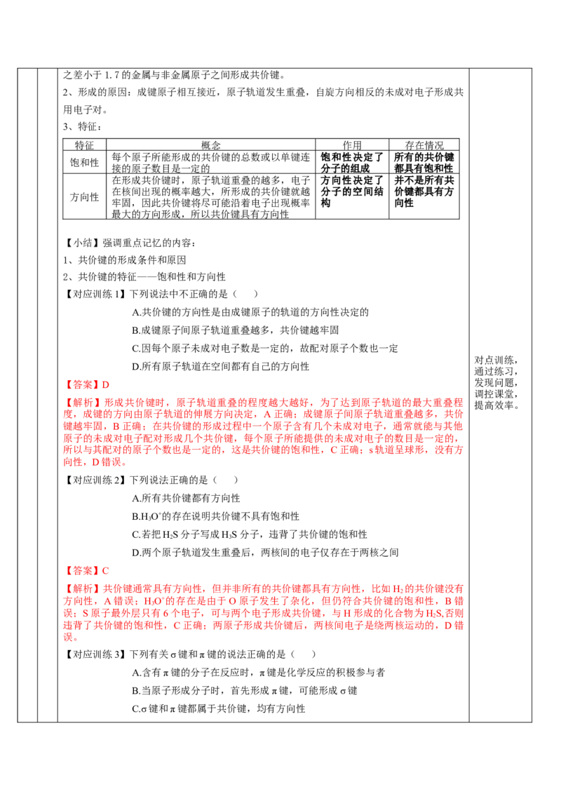 2.1.1共价键（教学设计）-（人教版2019选修第二册）_高化_595801221724高中化学新人教版选择性必修一二三电子版教案PPT课件高中试卷_选择性必修2册（人教版）_教学设计