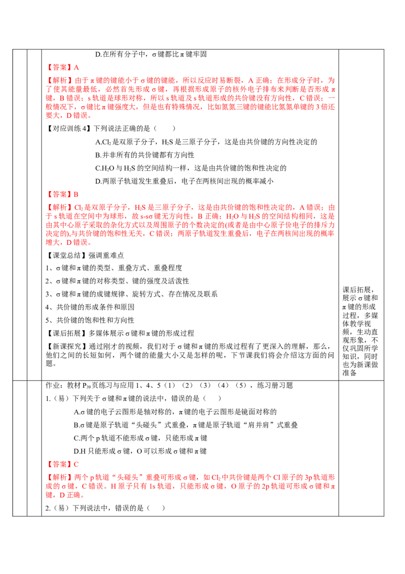 2.1.1共价键（教学设计）-（人教版2019选修第二册）_高化_595801221724高中化学新人教版选择性必修一二三电子版教案PPT课件高中试卷_选择性必修2册（人教版）_教学设计
