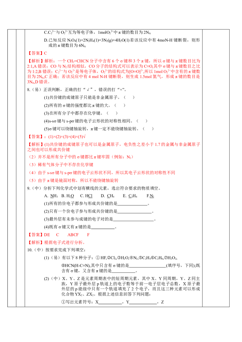 2.1.1共价键（教学设计）-（人教版2019选修第二册）_高化_595801221724高中化学新人教版选择性必修一二三电子版教案PPT课件高中试卷_选择性必修2册（人教版）_教学设计