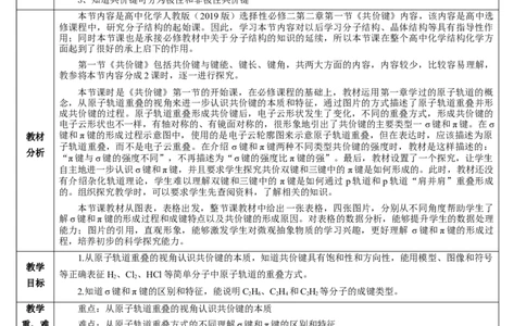 2.1.1共价键（教学设计）-（人教版2019选修第二册）_高化_595801221724高中化学新人教版选择性必修一二三电子版教案PPT课件高中试卷_选择性必修2册（人教版）_教学设计