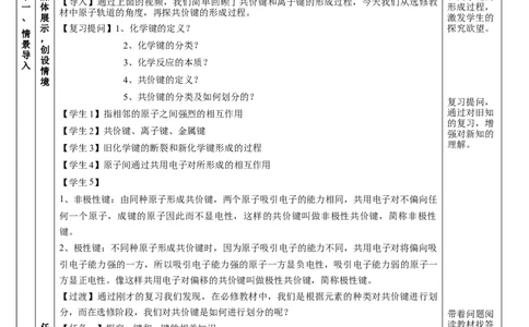 2.1.1共价键（教学设计）-（人教版2019选修第二册）_高化_595801221724高中化学新人教版选择性必修一二三电子版教案PPT课件高中试卷_选择性必修2册（人教版）_教学设计