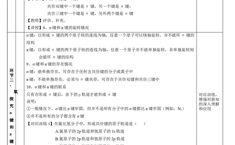 2.1.1共价键（教学设计）-（人教版2019选修第二册）_高化_595801221724高中化学新人教版选择性必修一二三电子版教案PPT课件高中试卷_选择性必修2册（人教版）_教学设计