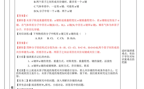 2.1.1共价键（教学设计）-（人教版2019选修第二册）_高化_595801221724高中化学新人教版选择性必修一二三电子版教案PPT课件高中试卷_选择性必修2册（人教版）_教学设计